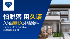 低VOC（挥发性无机化合物）以至零VOC的仿石漆产